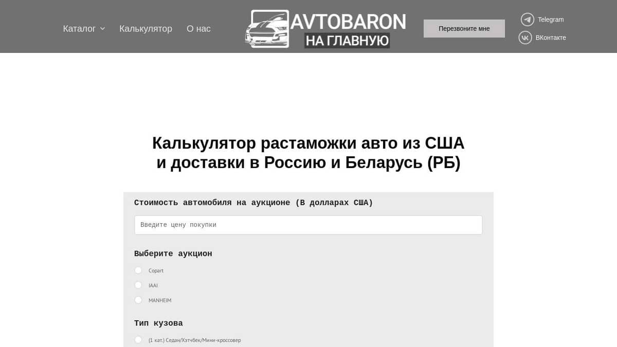 Калькулятор растаможки авто из США в РФ и доставки под ключ